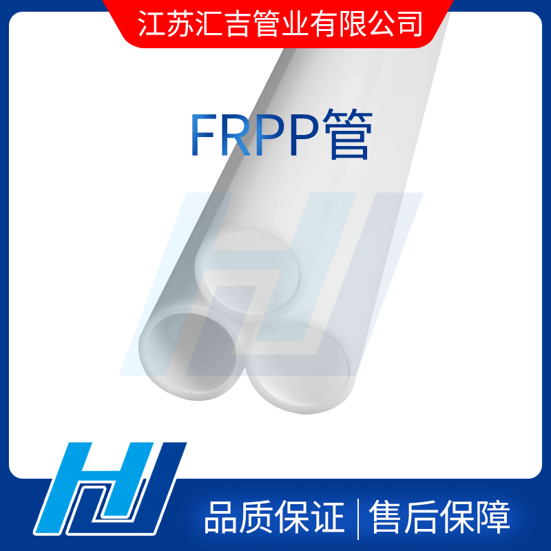 FRPP管安裝完成后期異?，F(xiàn)象處理方法